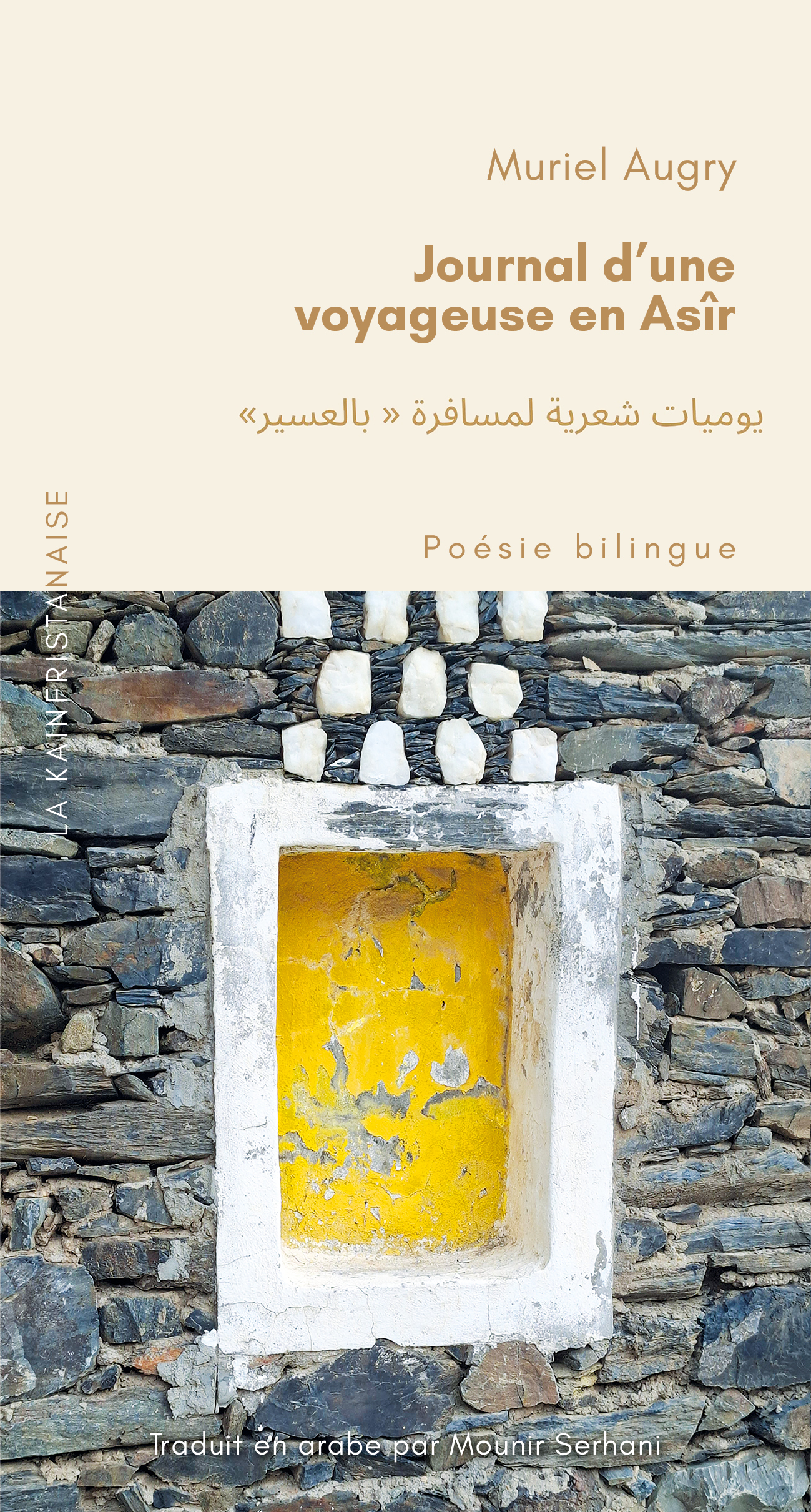 Couverture de Journal d'une voyageuse en Asir. Traduit de l'arabe de Mounir Serhani par Muriel Augry.